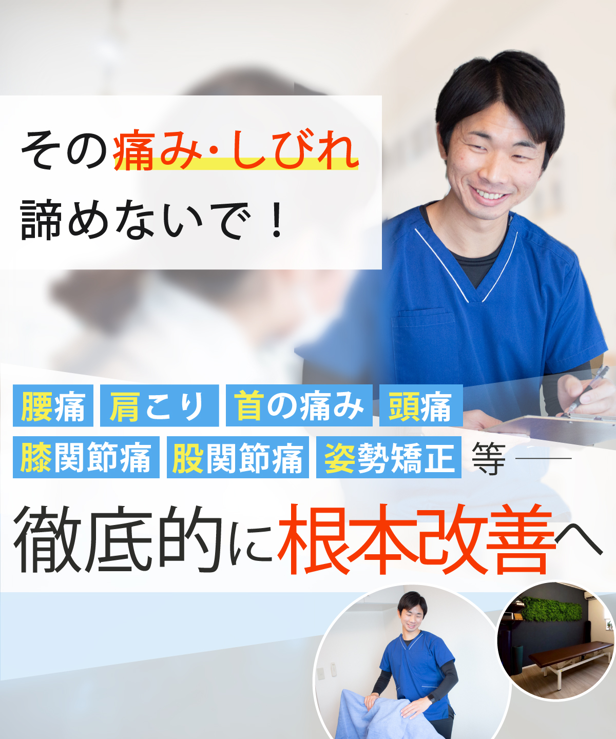 小平市で腰痛・肩こり改善なら整体院ケアラボ